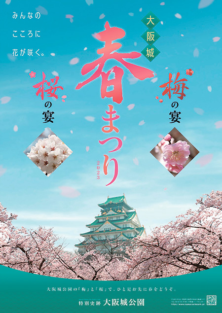 大阪城 春まつり 2023
