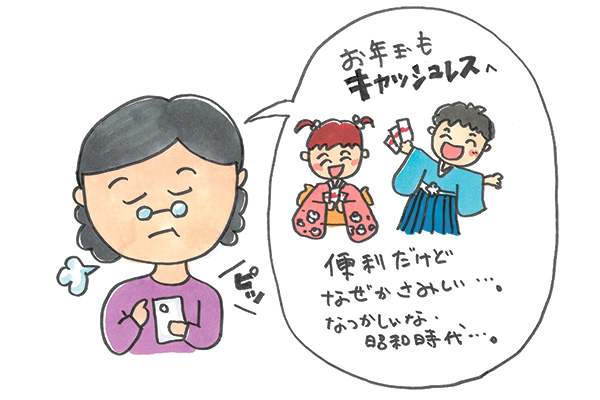 読者投稿　お年玉