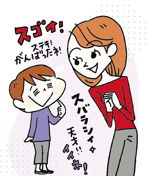 わが子の〝良いところ〟 