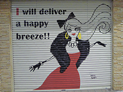 きらびやかな女性が描かれている「おしゃれ工房 ワタカベ」