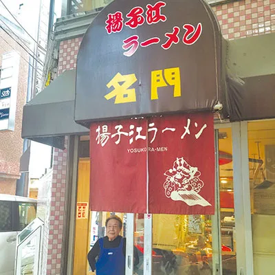 揚子江ラーメン