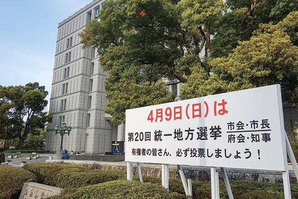 投票を呼び掛ける統一地方選を告知する看板＝大阪市北区の大阪市役所前