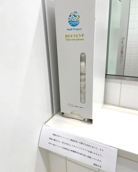 関西大の構内女子トイレに生理用品の無償配布を行っている