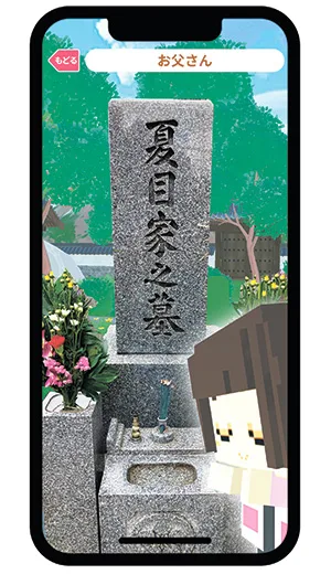 バーチャル墓