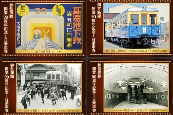 記念乗車券(イメージ、大阪メトロ提供)