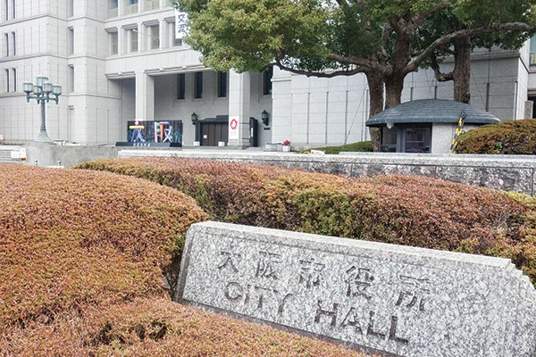 大阪市役所