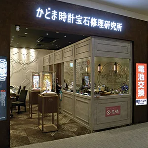かどま時計宝石修理研究所1