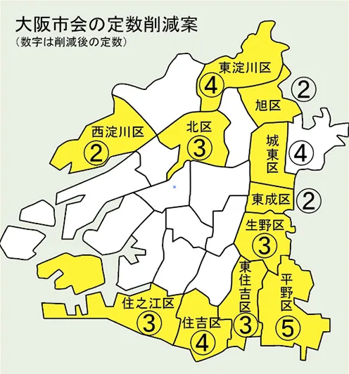 大阪市会の定数削減案