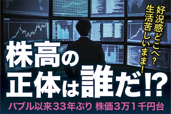 株高の正体は誰だ！？