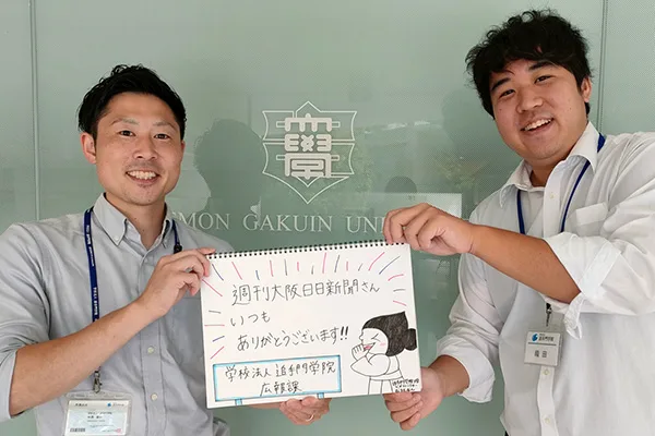 学校法人追手門学院 広報課様