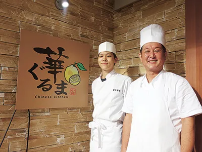 本格中国料理 華ぐるま2