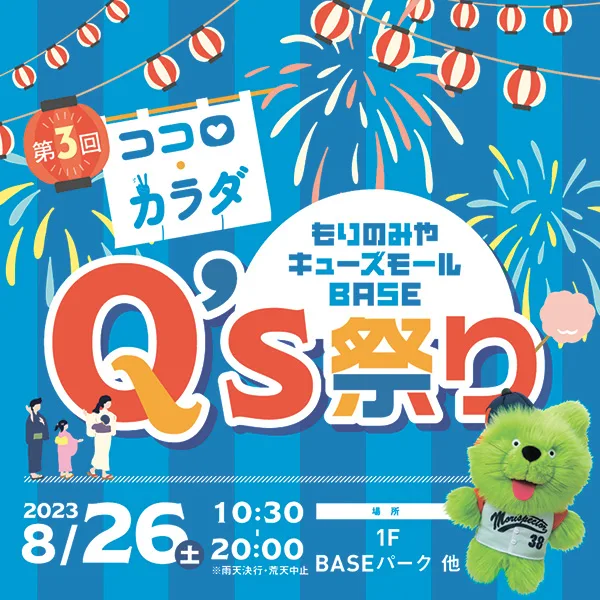 巨大ウォータースライダーが登場！　キューズモールで夏ならではのイベント続々