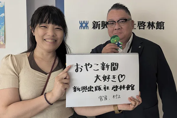 新興出版啓林館様