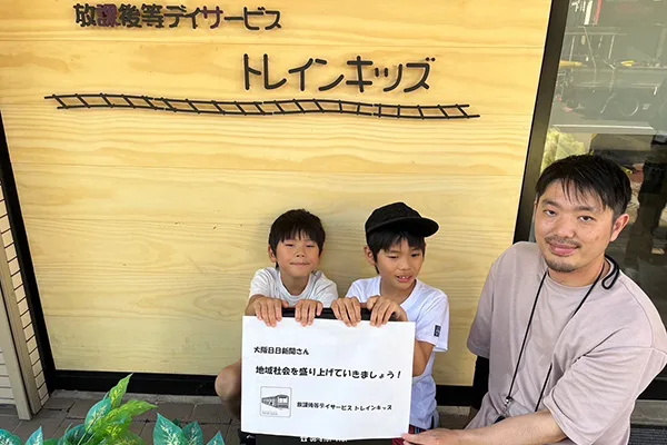 放課後等デイサービス トレインキッズ様