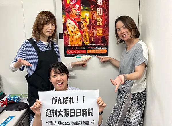 大阪市コミュニティ協会城東区支部協議会様