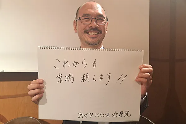 あさひバランス治療院様