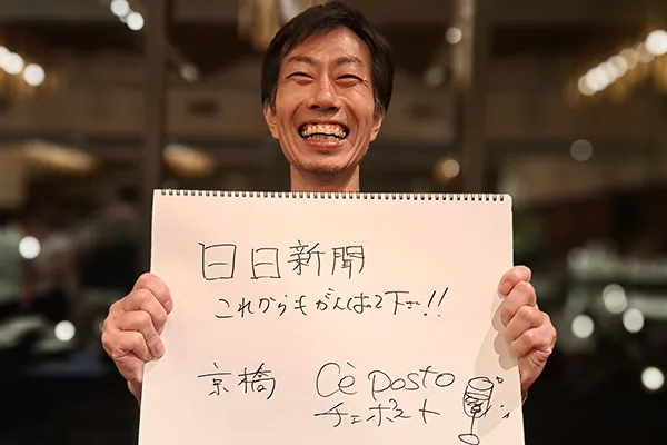 イタリアンレストラン チェポスト様