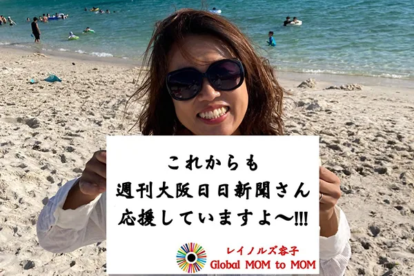 Global MOM to MOM様