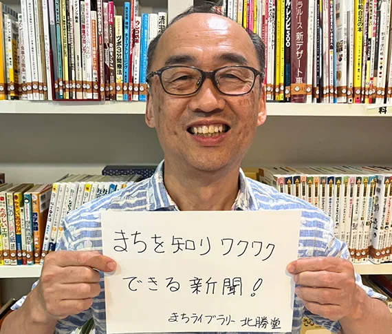 まちライブラリー北勝堂様