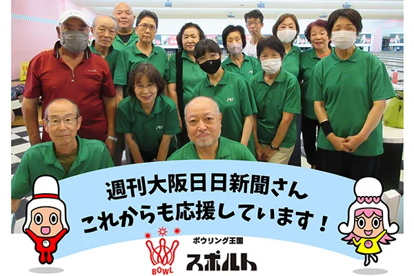 ボウリング王国 スポルト今福店様