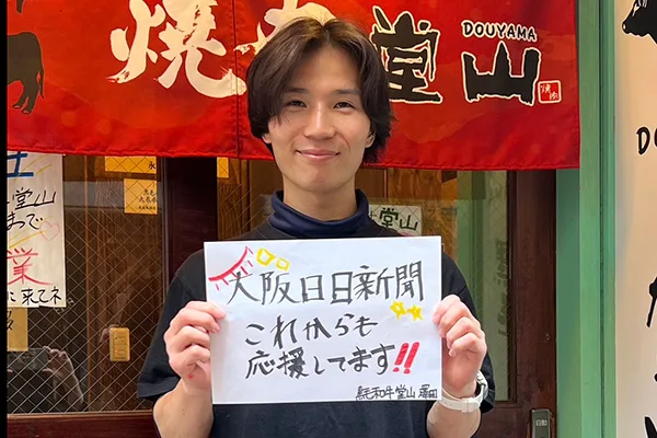 黒毛和牛 堂山様