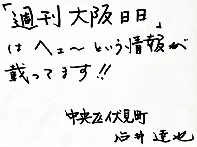 共同通信社 大阪企画事業部の皆さん4
