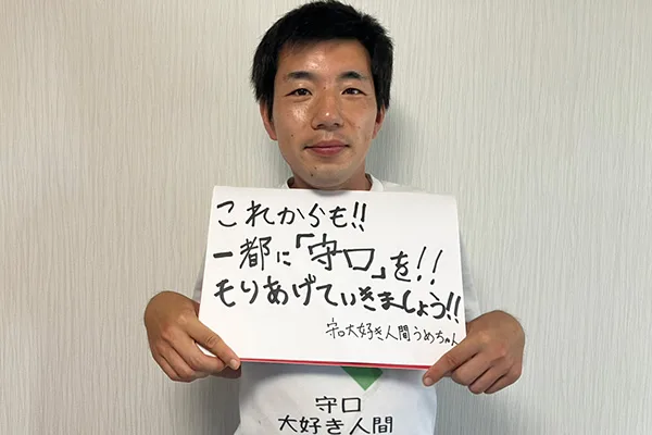 守口大好き人間うめちゃん様