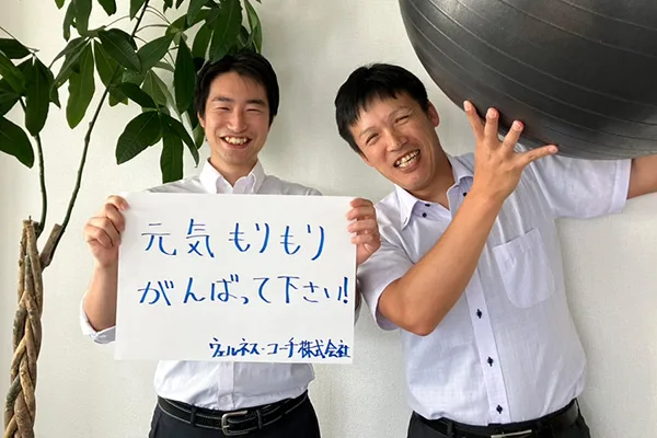 ウェルネス・コーチ(株)