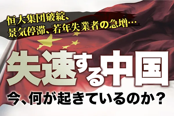 【わかるニュース】失速する中国　今、何が起きているのか？