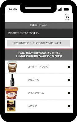 グリーン車のみモバイルオーダーで車内販売を継続  ※サービス画面イメージ