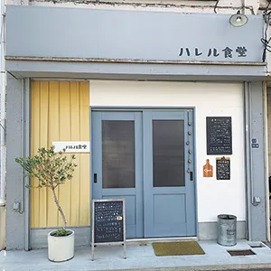 ハレル食堂3