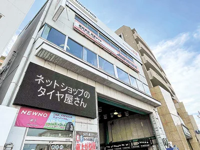 石吉タイヤ鶴見本店2
