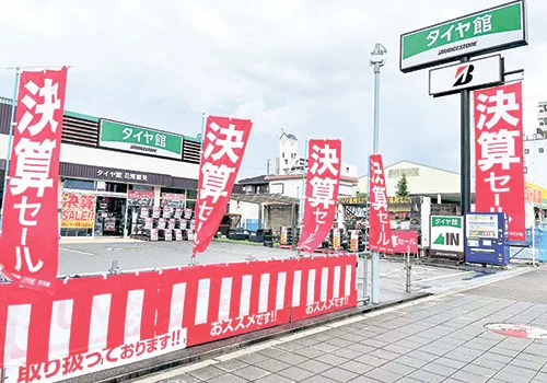 タイヤ館 花博鶴見