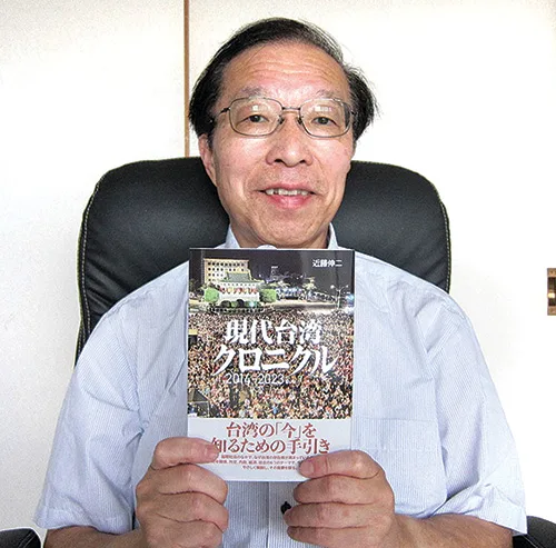 「現代台湾クロニクル」出版
