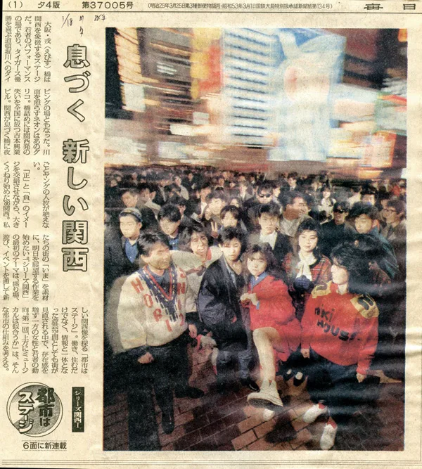 松本人志らがプロデビューしまだ若手の頃の1983年当時。同じNSC(吉本総合芸能学院)
1期生が集まり、戎橋上で撮影した写真を添えた毎日新聞夕刊の記事=筆者と撮影は畑山博史