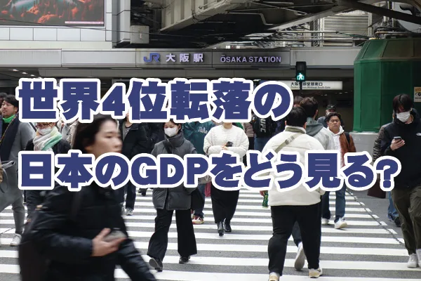 GDP「実質」「名目」って何？
生活苦元凶は〝少子化〟