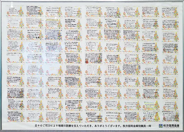 コロナ禍で奮闘する医療従事者らへ、枚方信用金庫の職員からクリスマスに送られた手書きメッセージ