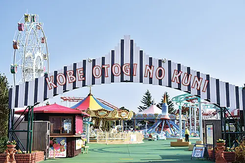 神戸おとぎの国