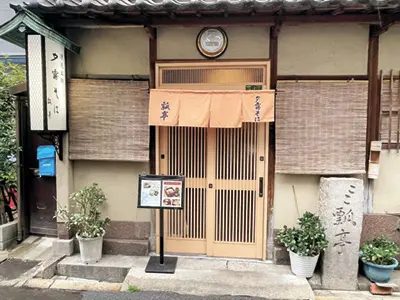 瓢亭の前には「ここ瓢亭」の石碑がある。昔から、ここを目指して食べに来た人が多かったからだろうか？