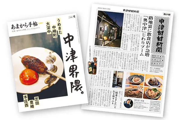 あまから手帖 4月号