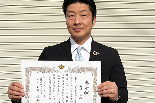 感謝状を手にする南部さん