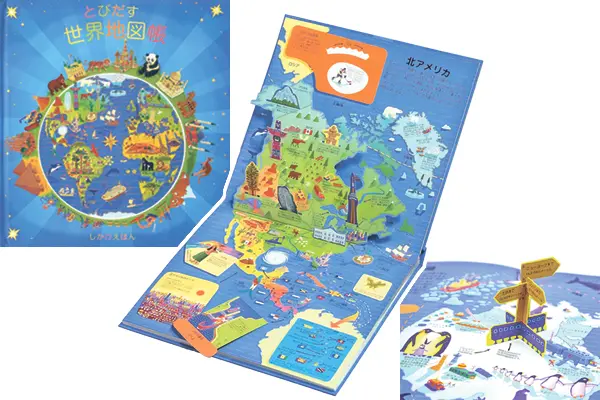とびだす世界地図帳